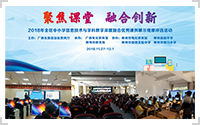 廣西浦科為2018年全區中小學信息技術與學科教學深度融合優秀課例展示觀摩評選活動提供信息化服務