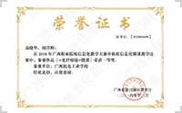 廣西浦科為廣西機電工業學校制作的微課《光纖熔接》獲得2018廣西職業院校信息化教學大賽中職組信息化微課一等獎